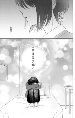 Page 262 of Tsumetai Miruku Boku wa Kimi no Otoko~Chp.1-14