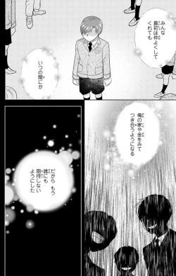 Page 267 of Tsumetai Miruku Boku wa Kimi no Otoko~Chp.1-14