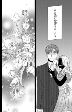 Page 269 of Tsumetai Miruku Boku wa Kimi no Otoko~Chp.1-14