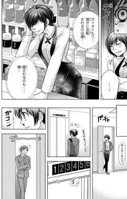 Page 51 of Tsumetai Miruku Boku wa Kimi no Otoko~Chp.1-14