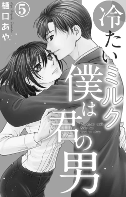 Page 79 of Tsumetai Miruku Boku wa Kimi no Otoko~Chp.1-14