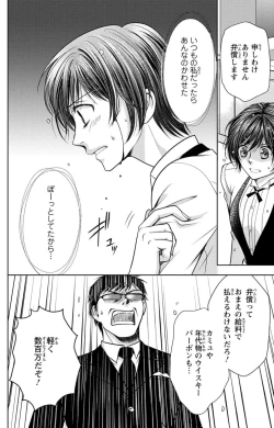 Page 88 of Tsumetai Miruku Boku wa Kimi no Otoko~Chp.1-14