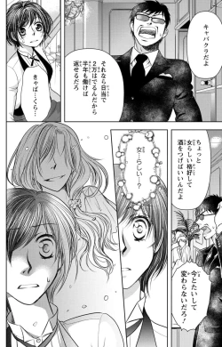 Page 90 of Tsumetai Miruku Boku wa Kimi no Otoko~Chp.1-14