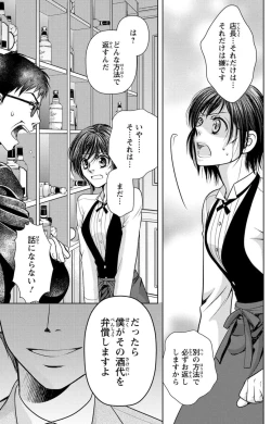 Page 91 of Tsumetai Miruku Boku wa Kimi no Otoko~Chp.1-14