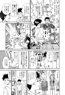 Page 7 of Tenshi na Karada 1