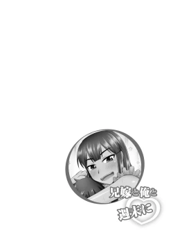 Page 2 of Aniyome to Ore to Shuumatsu ni]