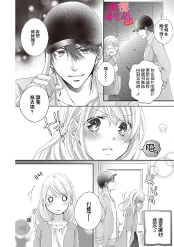 Page 22 of oshi to wa koi ni ochimasen.~0102