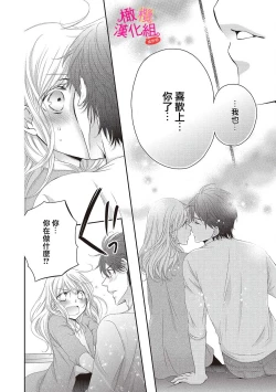 Page 36 of oshi to wa koi ni ochimasen.~0102