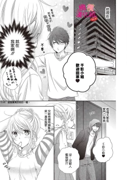 Page 39 of oshi to wa koi ni ochimasen.~0102