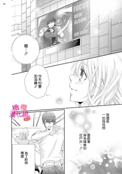 Page 73 of oshi to wa koi ni ochimasen.~0102