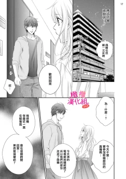 Page 76 of oshi to wa koi ni ochimasen.~0102