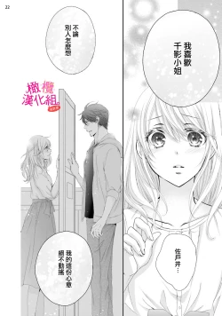 Page 81 of oshi to wa koi ni ochimasen.~0102