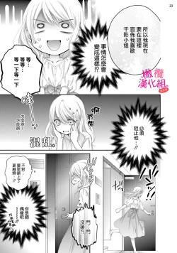 Page 82 of oshi to wa koi ni ochimasen.~0102
