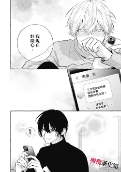 Page 291 of Sukui, SukuwareCh.19