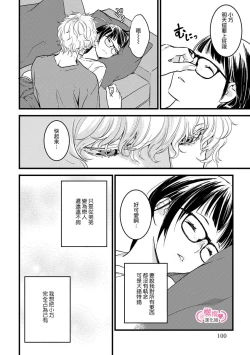 Page 106 of koakuma na osana nazimi ni、 itadaka re masi ta。 0101~04