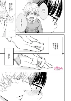 Page 137 of koakuma na osana nazimi ni、 itadaka re masi ta。 0101~04