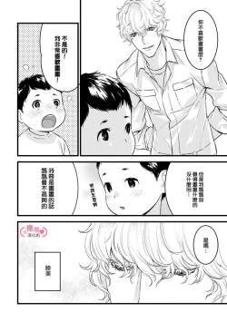 Page 144 of koakuma na osana nazimi ni、 itadaka re masi ta。 0101~04