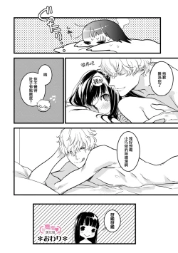 Page 43 of koakuma na osana nazimi ni、 itadaka re masi ta。 0101~04