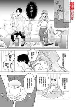 Page 13 of Okute na Motokare Uda Masahiro ni Nande Watashi ga Semerareten no?? | 为何我会被幼稚的前男友宇田真寻给推倒了??