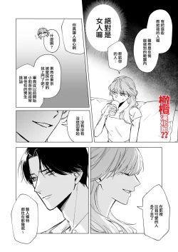 Page 14 of Okute na Motokare Uda Masahiro ni Nande Watashi ga Semerareten no?? | 为何我会被幼稚的前男友宇田真寻给推倒了??