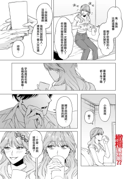 Page 15 of Okute na Motokare Uda Masahiro ni Nande Watashi ga Semerareten no?? | 为何我会被幼稚的前男友宇田真寻给推倒了??
