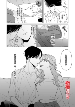 Page 16 of Okute na Motokare Uda Masahiro ni Nande Watashi ga Semerareten no?? | 为何我会被幼稚的前男友宇田真寻给推倒了??