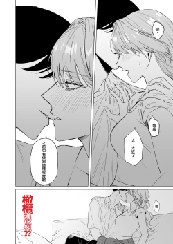 Page 18 of Okute na Motokare Uda Masahiro ni Nande Watashi ga Semerareten no?? | 为何我会被幼稚的前男友宇田真寻给推倒了??