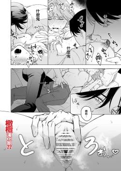 Page 22 of Okute na Motokare Uda Masahiro ni Nande Watashi ga Semerareten no?? | 为何我会被幼稚的前男友宇田真寻给推倒了??
