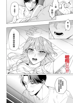 Page 24 of Okute na Motokare Uda Masahiro ni Nande Watashi ga Semerareten no?? | 为何我会被幼稚的前男友宇田真寻给推倒了??
