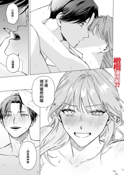 Page 31 of Okute na Motokare Uda Masahiro ni Nande Watashi ga Semerareten no?? | 为何我会被幼稚的前男友宇田真寻给推倒了??