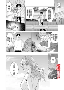 Page 38 of Okute na Motokare Uda Masahiro ni Nande Watashi ga Semerareten no?? | 为何我会被幼稚的前男友宇田真寻给推倒了??