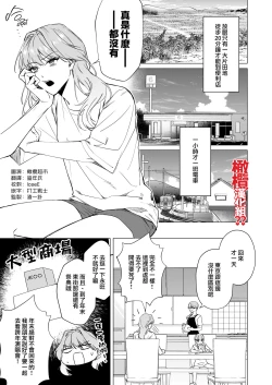 Page 3 of Okute na Motokare Uda Masahiro ni Nande Watashi ga Semerareten no?? | 为何我会被幼稚的前男友宇田真寻给推倒了??