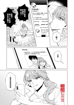 Page 7 of Okute na Motokare Uda Masahiro ni Nande Watashi ga Semerareten no?? | 为何我会被幼稚的前男友宇田真寻给推倒了??