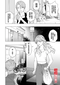 Page 8 of Okute na Motokare Uda Masahiro ni Nande Watashi ga Semerareten no?? | 为何我会被幼稚的前男友宇田真寻给推倒了??