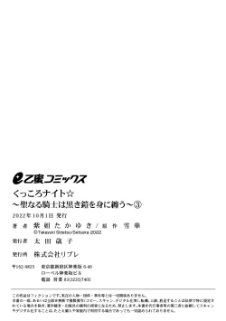 Page 103 of Kukkoro Night104话