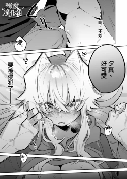 Page 16 of Yoi o Haramu Tasogare Doki | 黄昏之时孕育夜晚