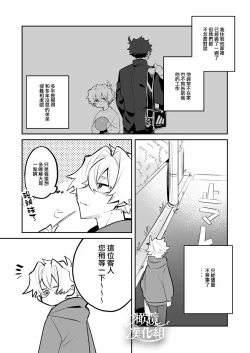 Page 4 of Yoi o Haramu Tasogare Doki | 黄昏之时孕育夜晚