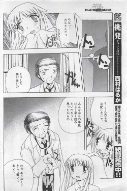 Page 146 of COMIC SHOW GAKKO 1999-03
