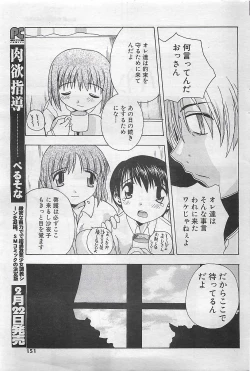 Page 151 of COMIC SHOW GAKKO 1999-03