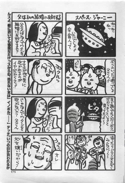 Page 175 of COMIC SHOW GAKKO 1999-03