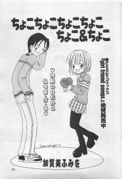 Page 55 of COMIC SHOW GAKKO 1999-03