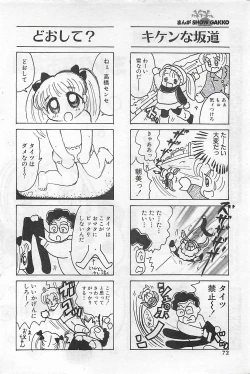 Page 72 of COMIC SHOW GAKKO 1999-03