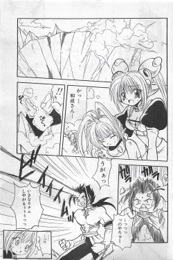Page 77 of COMIC SHOW GAKKO 1999-03