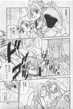 Page 83 of COMIC SHOW GAKKO 1999-03