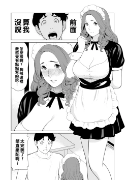 Page 82 of Hinodesou no Onna5
