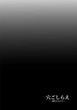 Page 48 of Anagoshiraetachi