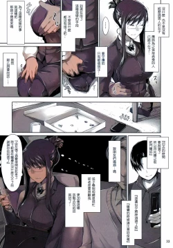 Page 32 of Sakiko-san no Dansei Jijou