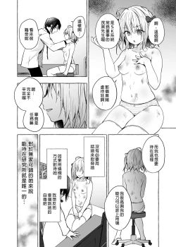 Page 12 of Nyancology 10san to Himitsu no Kenkyuu Seikatsu- | 喵喵可蘿姬10～和宇佐美的祕密研究生活
