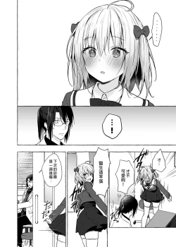 Page 14 of Nyancology 10san to Himitsu no Kenkyuu Seikatsu- | 喵喵可蘿姬10～和宇佐美的祕密研究生活