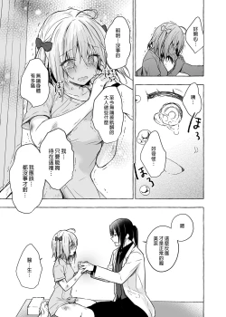 Page 23 of Nyancology 10san to Himitsu no Kenkyuu Seikatsu- | 喵喵可蘿姬10～和宇佐美的祕密研究生活